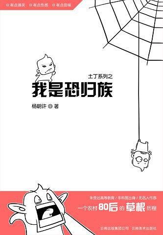 我是恐歸族