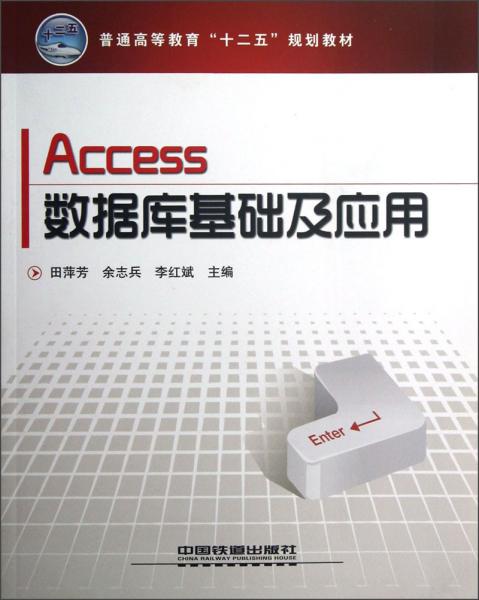 Access數(shù)據(jù)庫基礎及應用