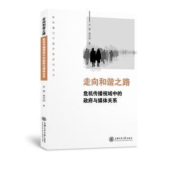 走向和諧之路