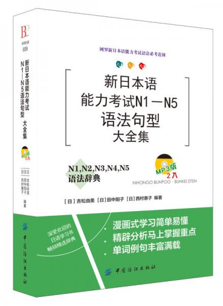 新日本语能力考试N1-N5语法句型大全集