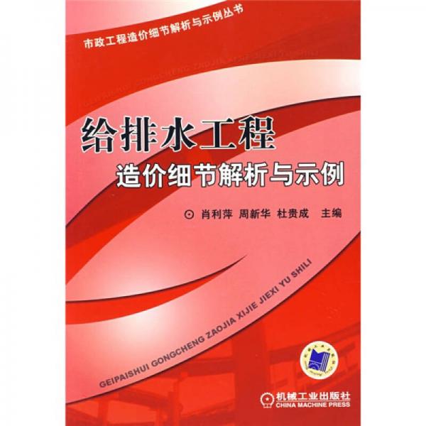 給排水工程造價(jià)細(xì)節(jié)解析與示例