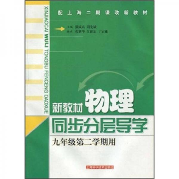 新教材物理同步分層導(dǎo)學(xué)
