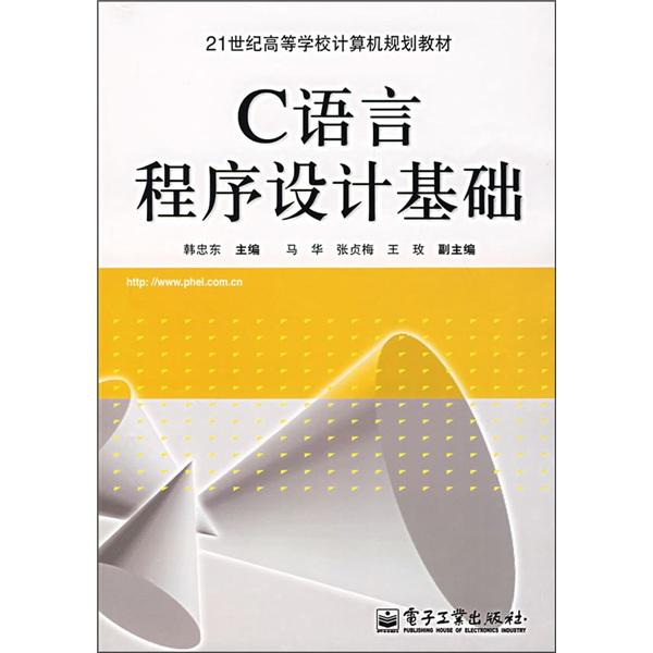 C語言程序設(shè)計基礎(chǔ)