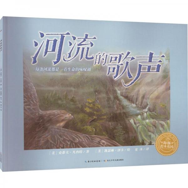 河流的歌聲