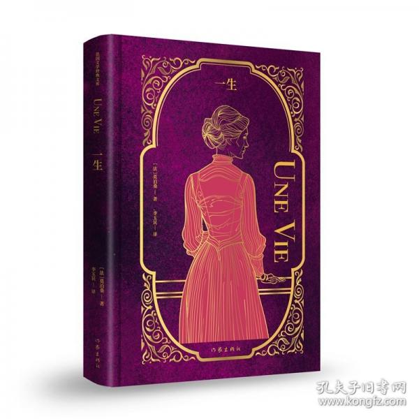 一生/莫泊桑 著