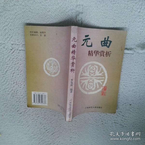 元曲小令精華