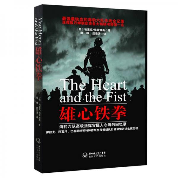 雄心铁拳