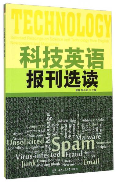 科技英語報刊選讀