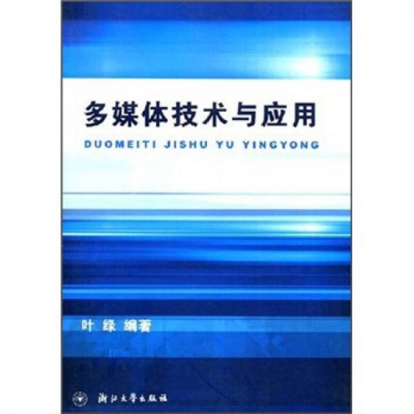 多媒體技術(shù)與應(yīng)用