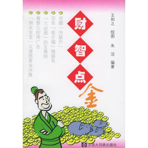 财智点金