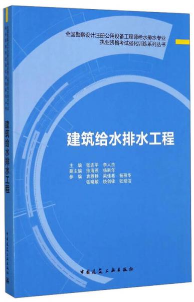 建筑給水排水工程