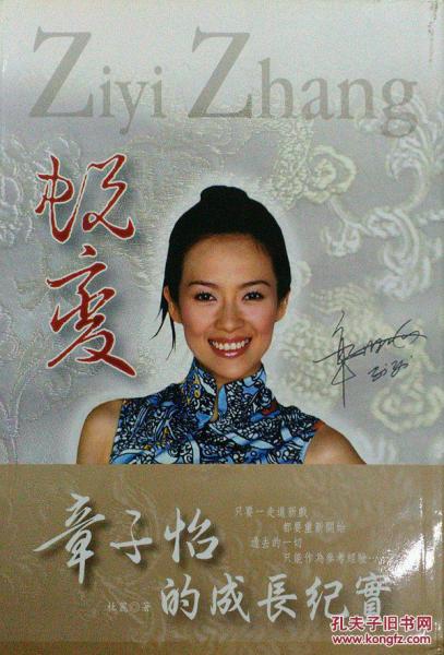 蛻變:章子怡的成長(zhǎng)紀(jì)實(shí)