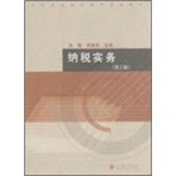納稅實務(wù)
