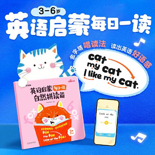 學而思 英語啟蒙每日一讀