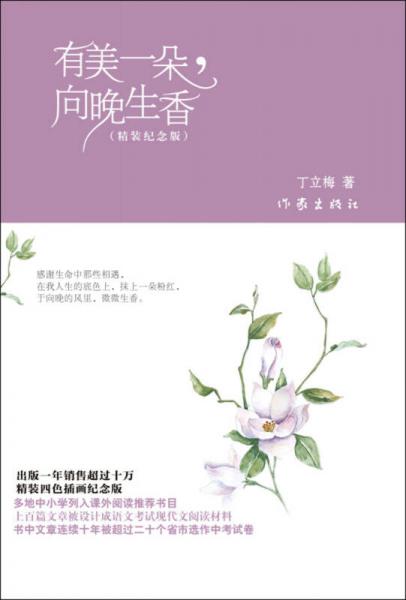 有美一朵，向晚生香