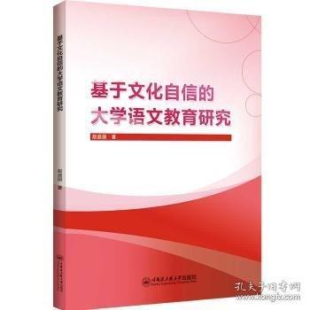 基于文化自信的大學(xué)語文教育研究