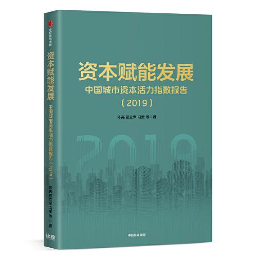 資本賦能發(fā)展