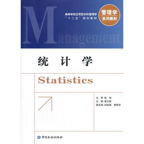 統(tǒng)計學(xué)
