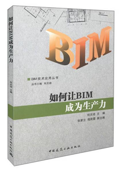 如何让BIM成为生产力