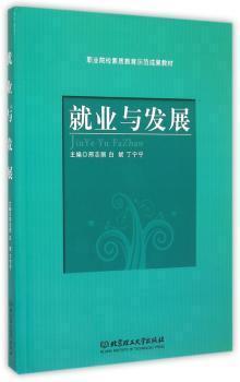 就業(yè)與發(fā)展
