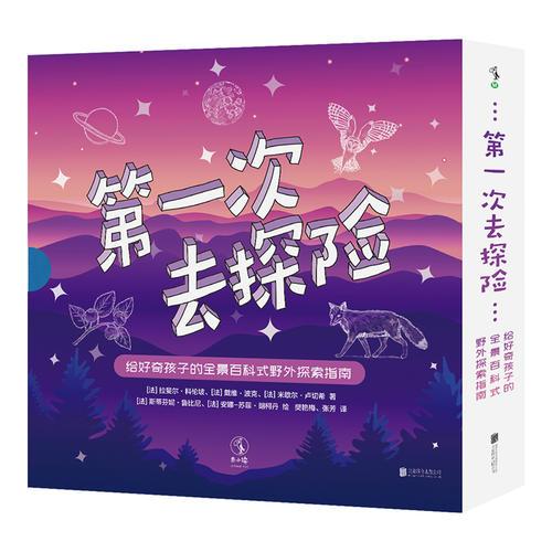 第一次去探險(xiǎn)（全4冊(cè)）
