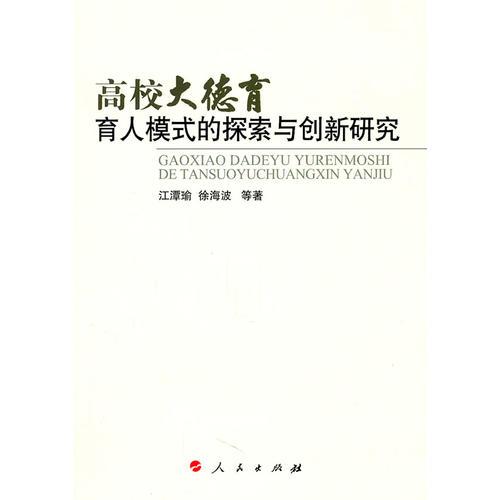 高?！按蟮掠庇四Ｊ降奶剿髋c創(chuàng)新研究