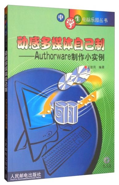 动感多媒体自己制--Authorware  制作小实例(含盘)