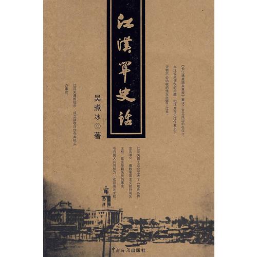 江漢關史話