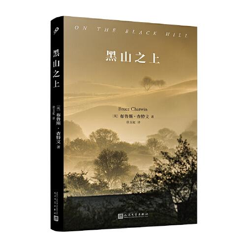 黑山之上（英國旅行作家布魯斯·查特文小說代表作，深入體悟威爾士地區(qū)的鄉(xiāng)村生活，描畫世界巨變之時普通人的內(nèi)心風云）