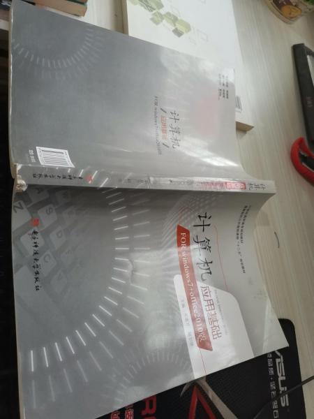 計算機應(yīng)用基礎(chǔ) : FOR windows7+office2010版