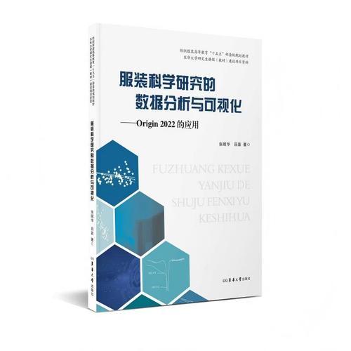 服裝科學(xué)研究的數(shù)據(jù)分析與可視化