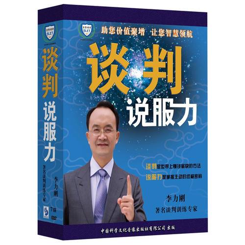 談判說服力