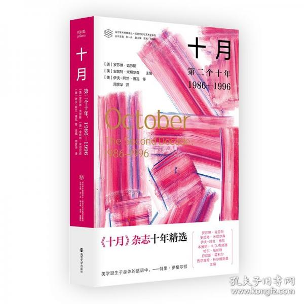 十月 第二個(gè)十年
