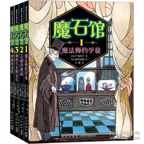 魔石館 1