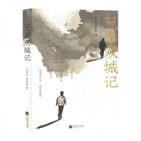 兄弟雙城記