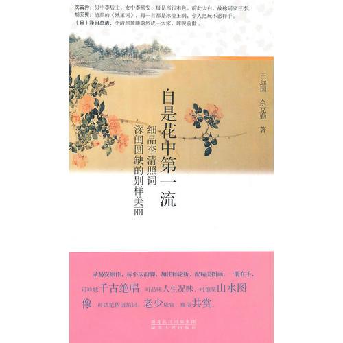 自是花中第一流