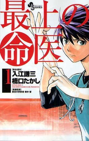 最上の命醫(yī) 1