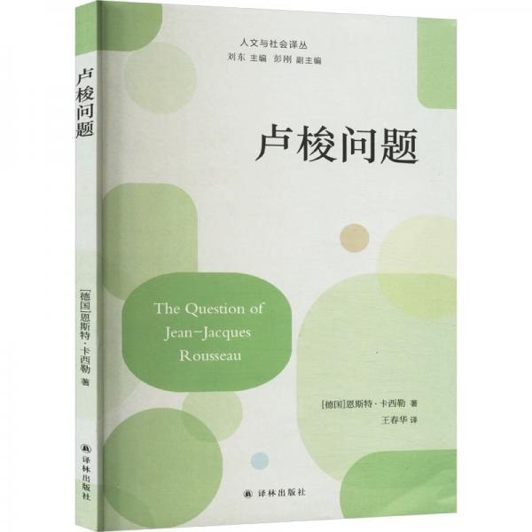 盧梭問(wèn)題
