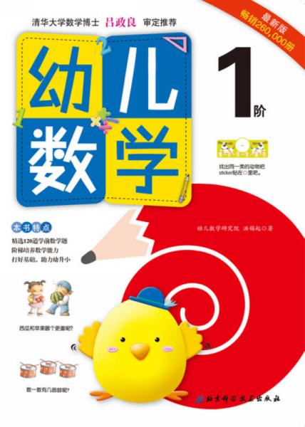 幼儿数学·1阶