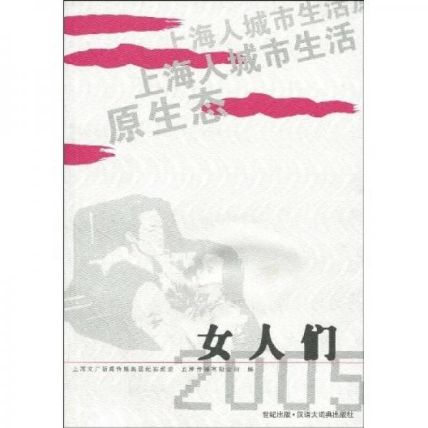 女人們
