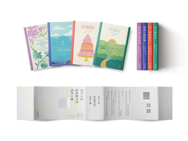 關(guān)于人生這場旅行的四件小事(全4冊)