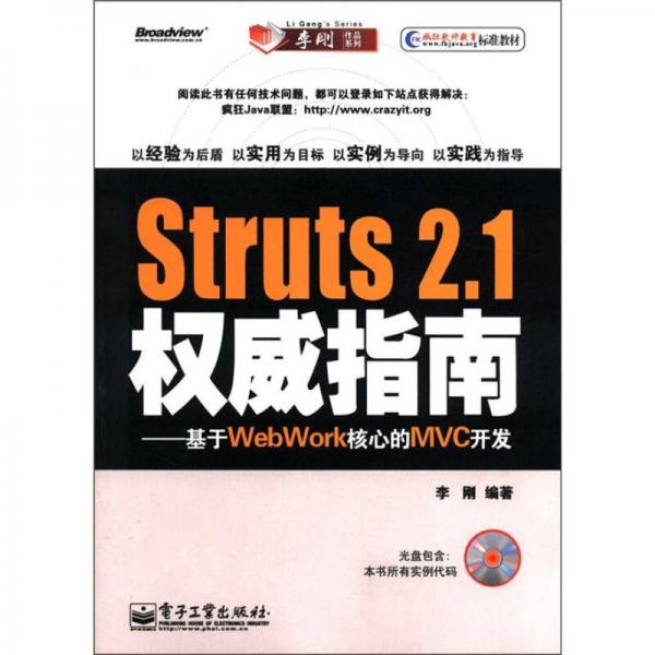 Struts 2.1權(quán)威指南