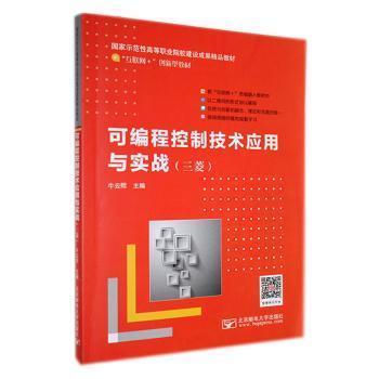 可編程控制技術(shù)應(yīng)用與實踐