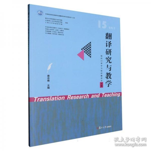 翻譯研究與教學(xué)