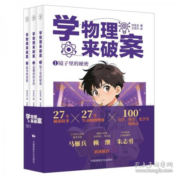 学物理来破案