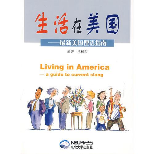 生活在美國——最新美國俚語指南