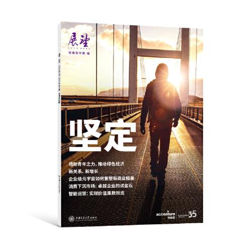 堅定