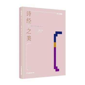 全新正版圖書(shū) 詩(shī)之美范路明江蘇鳳凰科學(xué)技術(shù)出版社9787571330170