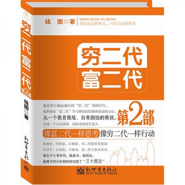 窮二代富二代