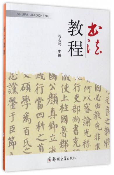 書法教程